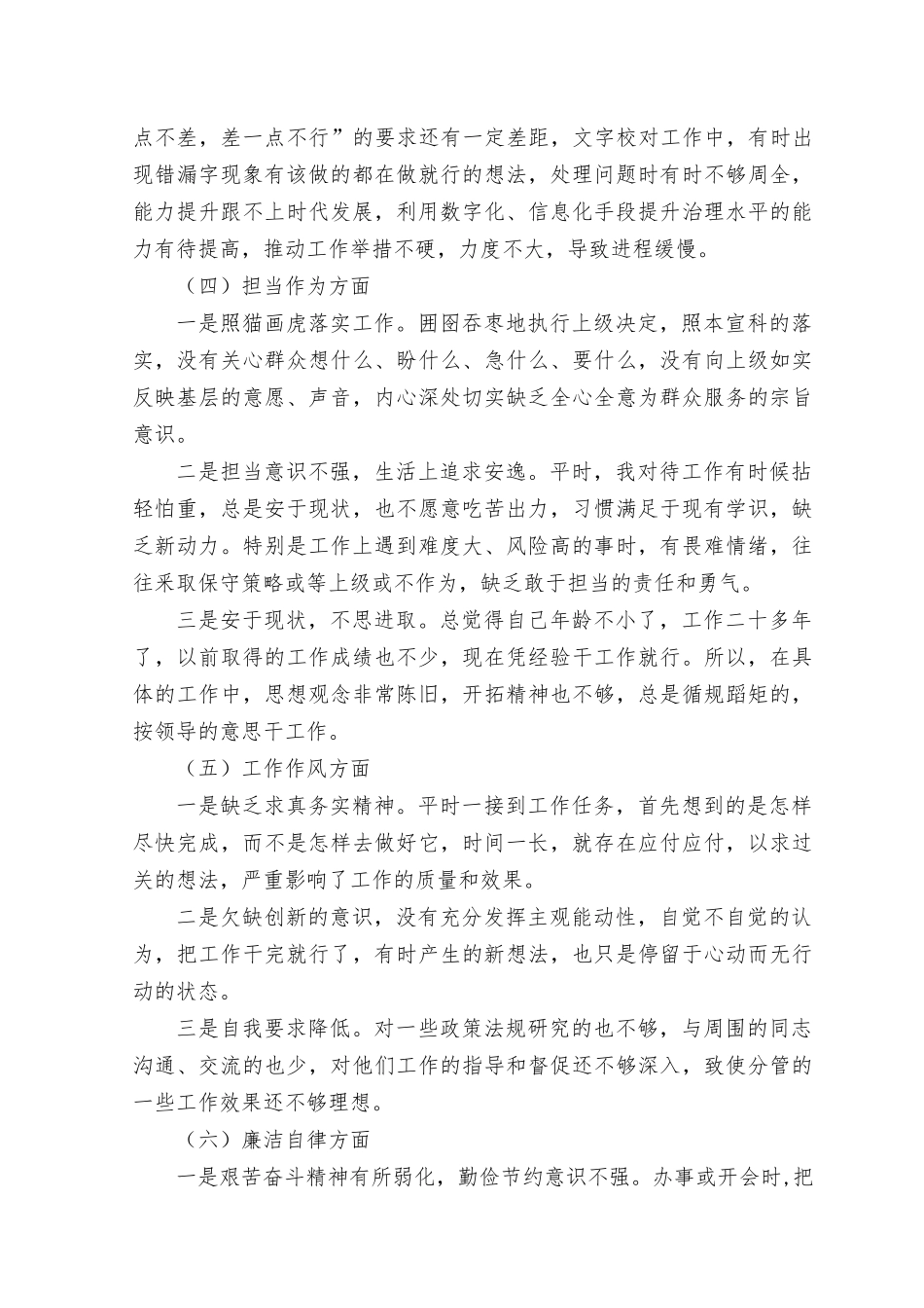 （9篇）2023年主题教育专题民主生活会对照检查剖析材料、“学思想、强党性、重实践、建新功”主题教育研讨交流发言材料.docx_第3页