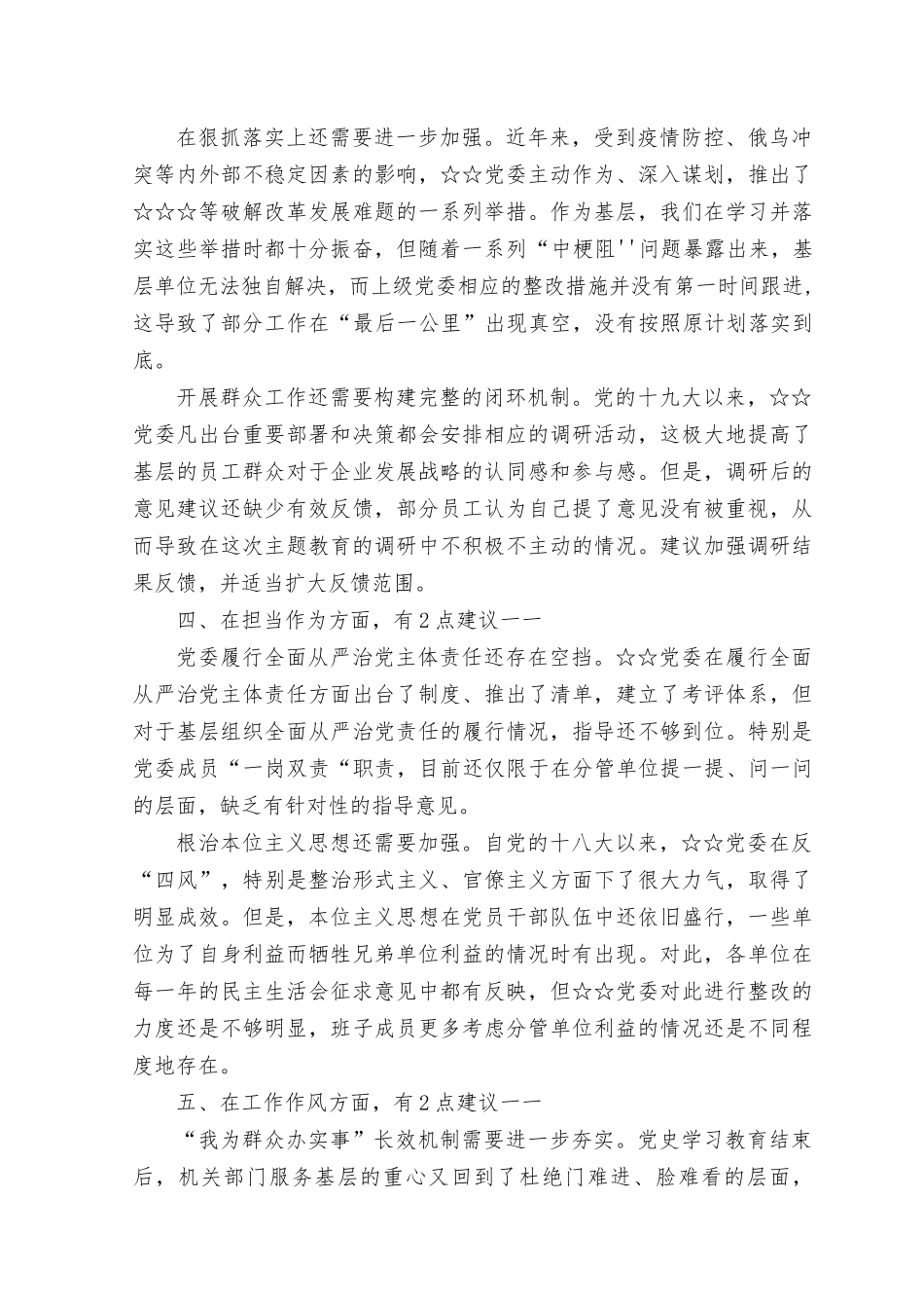 （11篇）2023年主题教育专题民主生活会征求的意见建议及征求意见建议表、2023主题教育专题民主生活会个人对照检查材料发言提纲.docx_第2页