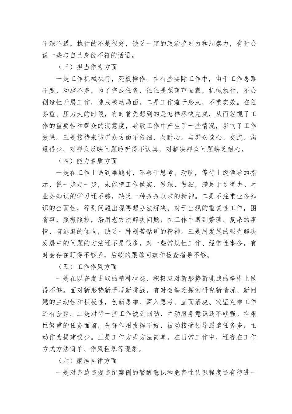 （15篇合集）“理论学习、政治素质、能力本领、担当作为、工作作风、廉洁自律”主题教育等六个方面对照发言材料、“学思想、强党性、重实践、建新功”主题教育研讨交流发言材料.docx_第2页