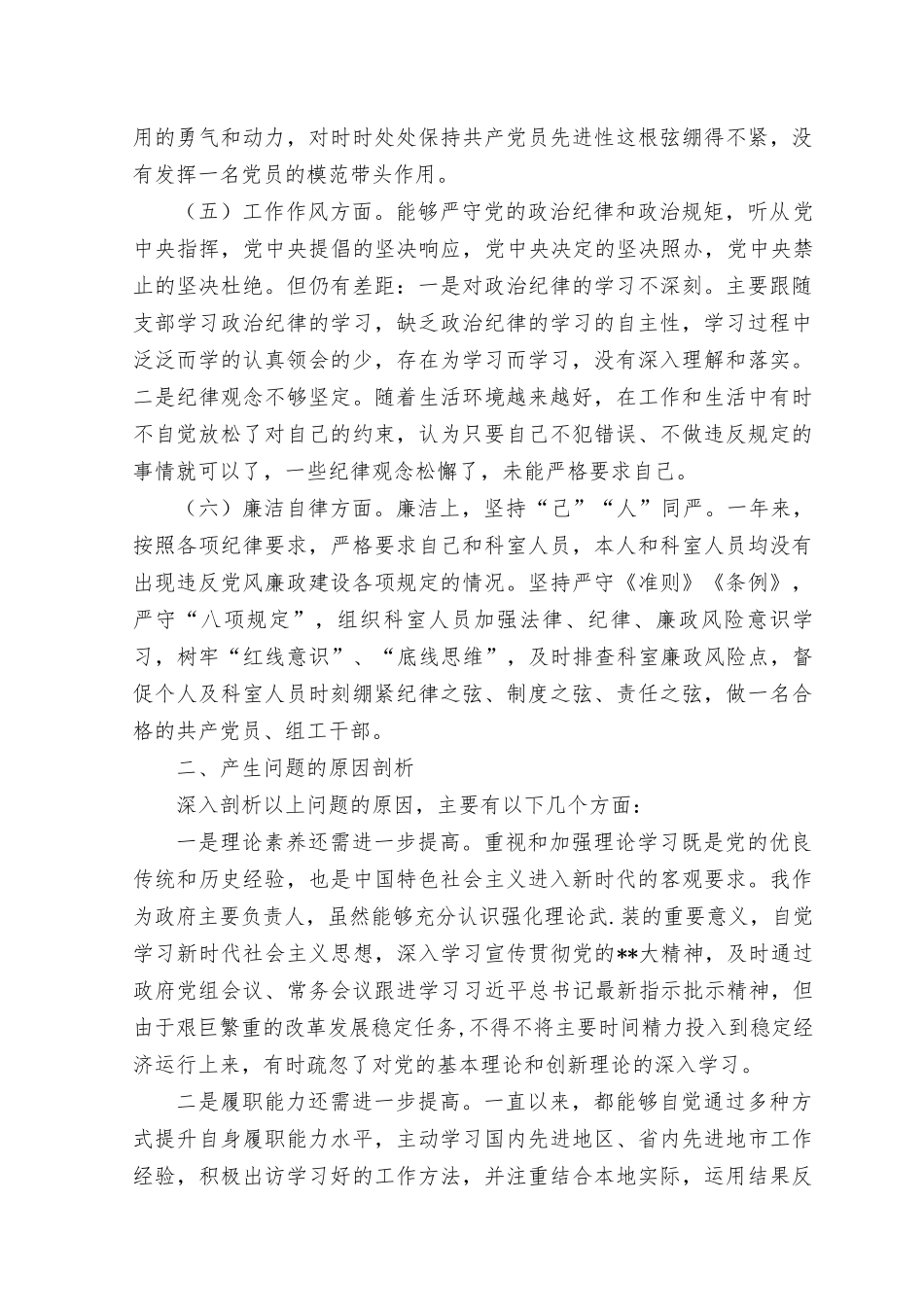 （10篇）2023年“理论学习、政治素质、能力本领、担当作为、工作作风、廉洁自律”主题教育专题民主生活会六个方面对照发言材料、个人对照检查材料发言提纲.docx_第3页