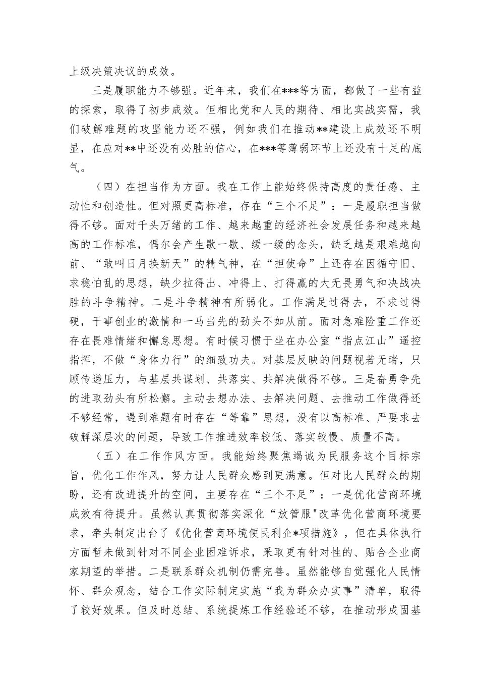 （11篇）2023年8月主题教育专题民主生活会六个方面个人查摆剖析发言提纲材料（对照理论学习、政治素质、能力本领、担当作为、工作作风、廉洁自律）+理论学习方面存在的差距与不足（学风不纯不正、学习不走心不深入、不系统用党的创新理论指导实践、解决问题）.docx_第3页