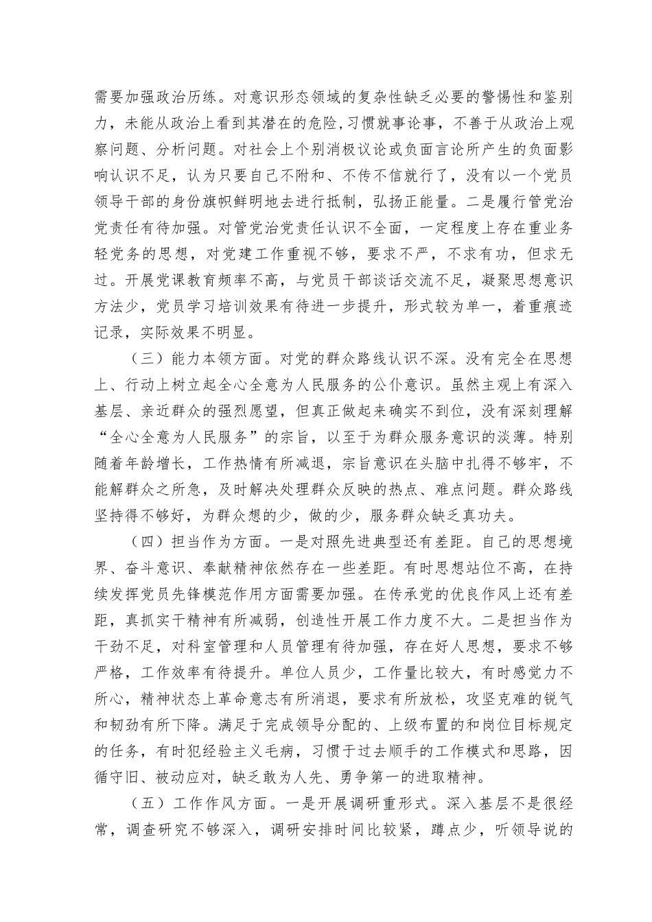 （12篇）2023年主题教育专题民主生活会六个方面个人党性分析报告材料（对照理论学习、政治素质、能力本领、担当作为、工作作风、廉洁自律六个方面）、在理论学习方面学风不纯不正学习不走心不深入不系统个人查摆存在的问题20条.docx_第2页