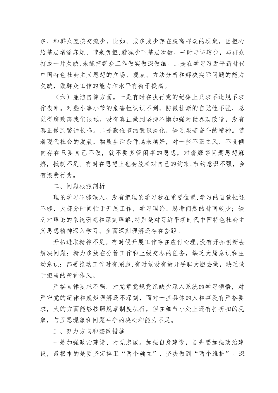 （12篇）2023年主题教育专题民主生活会六个方面个人党性分析报告材料（对照理论学习、政治素质、能力本领、担当作为、工作作风、廉洁自律六个方面）、在理论学习方面学风不纯不正学习不走心不深入不系统个人查摆存在的问题20条.docx_第3页