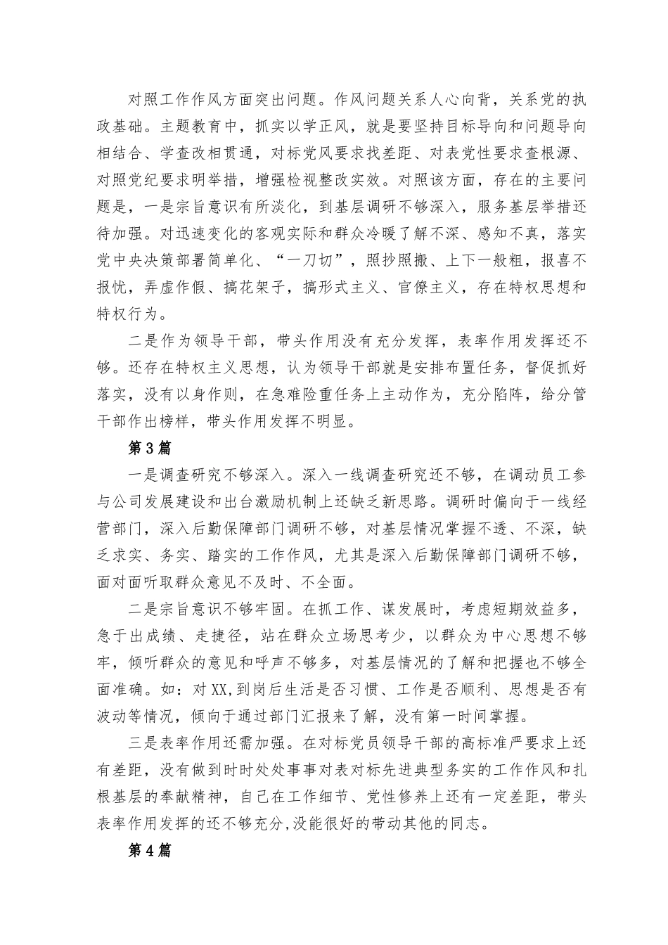 （20篇）2023年主题教育专题民主生活会个人对照检查材料、工作作风方面和差距和不足（宗旨意识和群众感情淡漠脱离群众脱离实际调研研究不经常不深入）.rtf_第2页