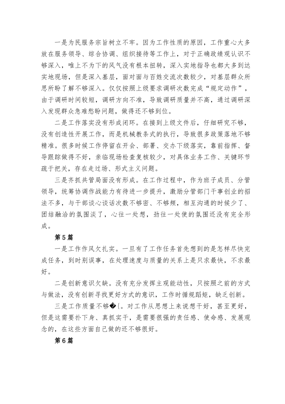 （20篇）2023年主题教育专题民主生活会个人对照检查材料、工作作风方面和差距和不足（宗旨意识和群众感情淡漠脱离群众脱离实际调研研究不经常不深入）.rtf_第3页