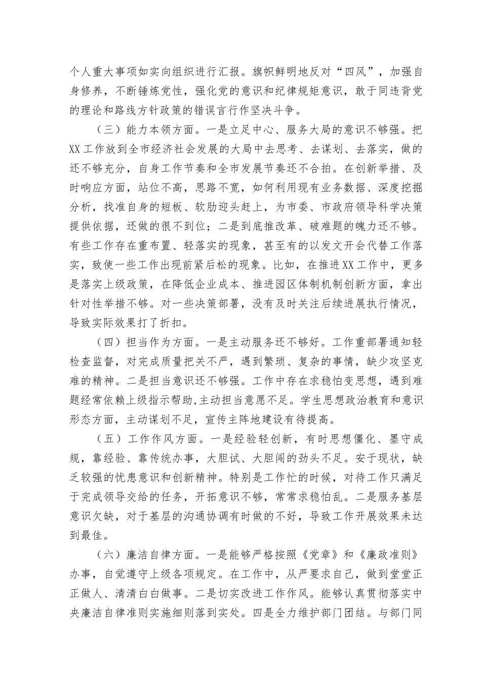 （2篇）2023年围绕“理论学习、政治素质、能力本领、担当作为、工作作风、廉洁自律”主题教育等六个方面对照检查材料（附在理论学习方面个人查摆存在的问题20条).docx_第2页