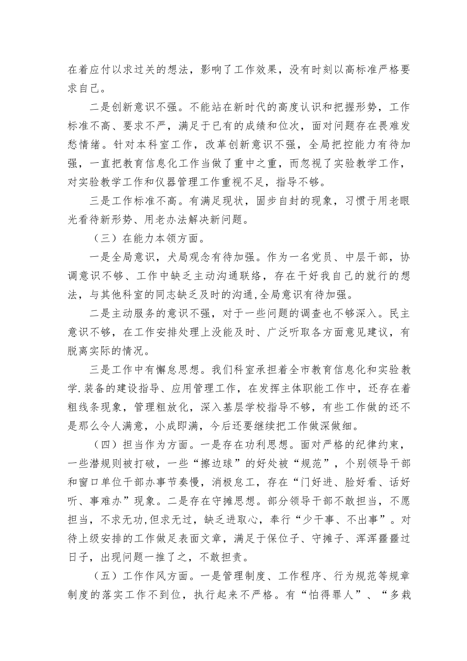（10篇）2023年“学思想、强党性、重实践、建新功”理论学习、政治素质、能力本领、担当作为、工作作风、廉洁自律六个方面对照检视剖析检查研讨交流发言材料.docx_第2页