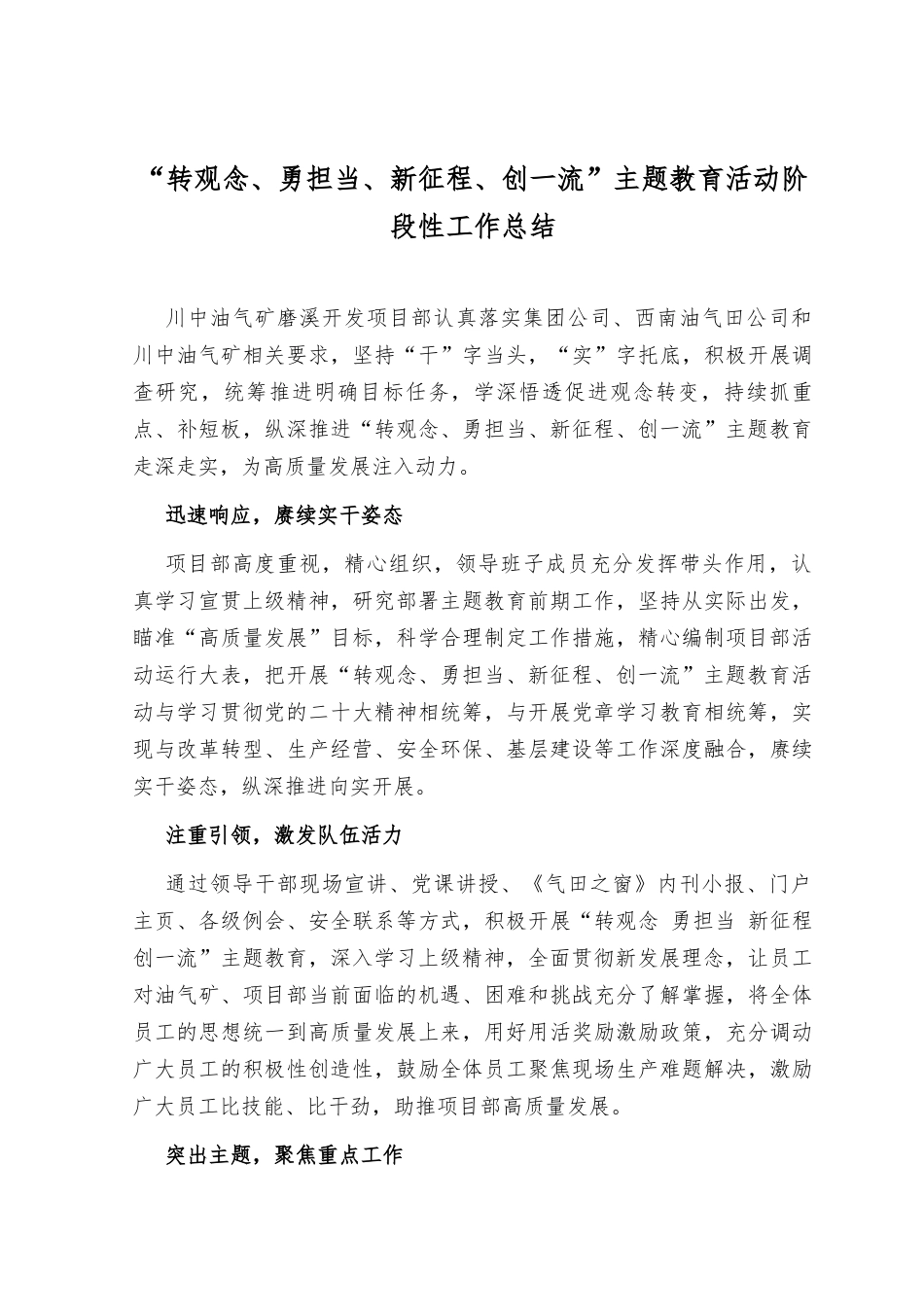 （3篇）2023年在“转观念、勇担当、新征程、创一流”主题教育活动阶段性工作总结.rtf_第3页