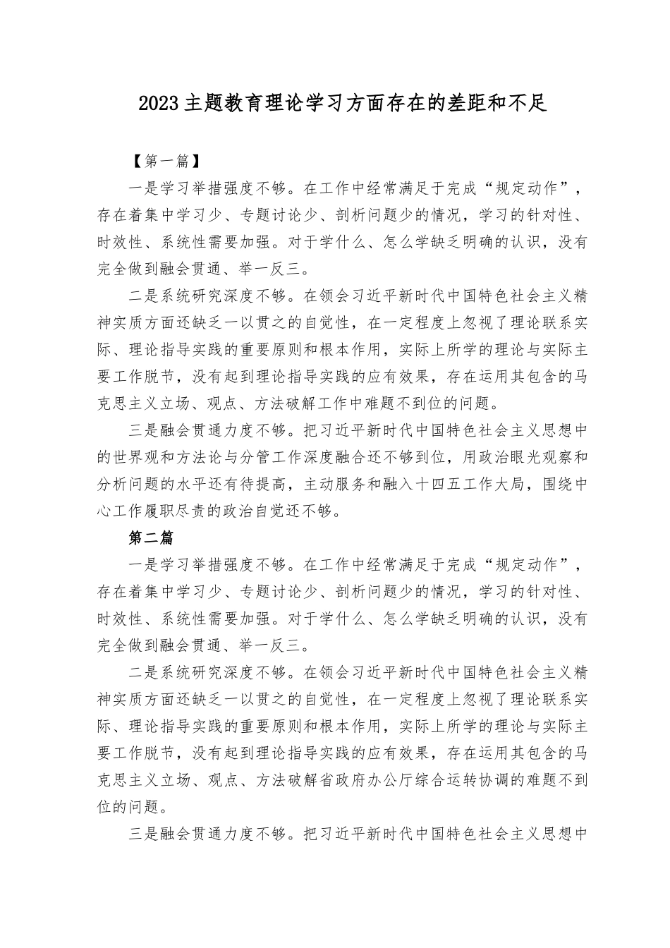 （17篇）理论学习方面存在的差距和不足（学风不纯不正学习不走心不深入不系统用党的创新理论指导实践解决问题）、学习贯彻“学思想、强党性、重实践、建新功”主题教育之整改措施11条.docx_第1页