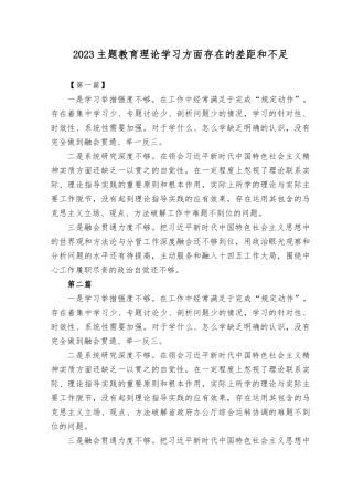 （17篇）理论学习方面存在的差距和不足（学风不纯不正学习不走心不深入不系统用党的创新理论指导实践解决问题）、学习贯彻“学思想、强党性、重实践、建新功”主题教育之整改措施11条.docx