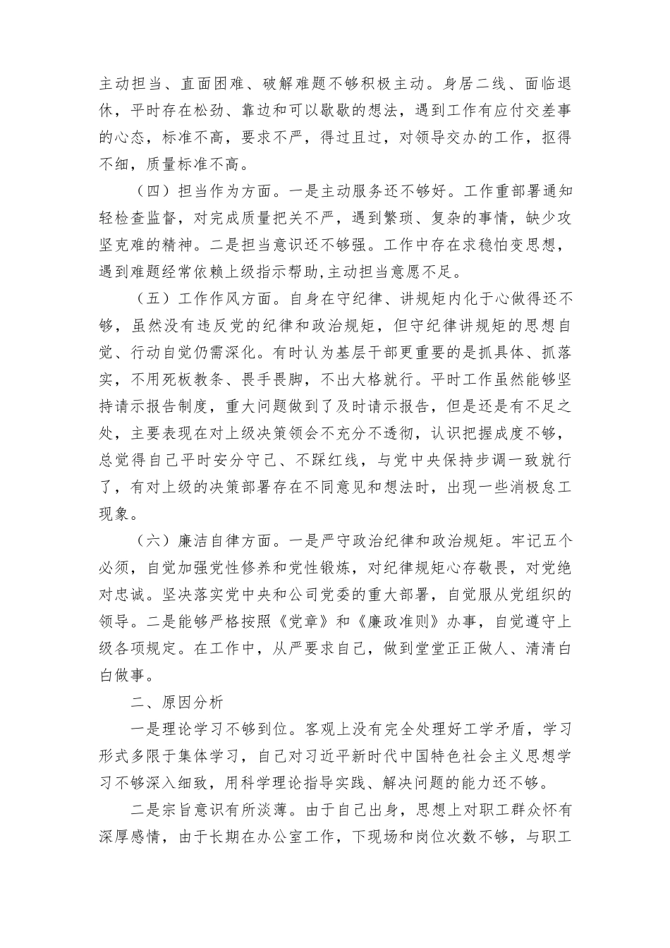 （8篇）2023年理论学习、政治素质、能力本领、担当作为、工作作风、廉洁自律主题教育专题组织民主生活会个人党性分析材料.docx_第2页