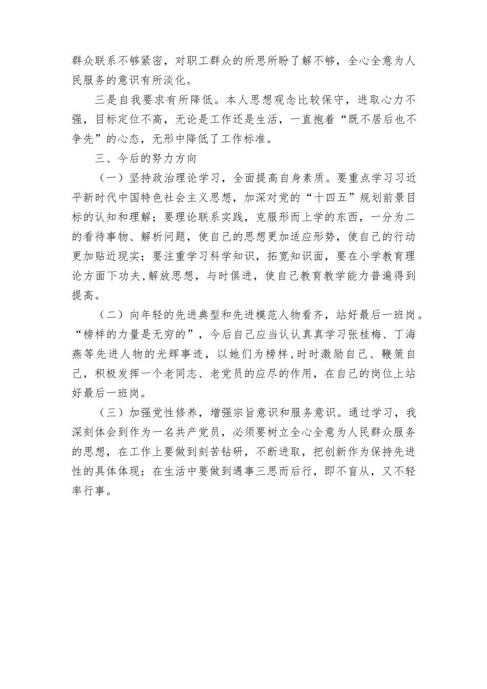 （8篇）2023年理论学习、政治素质、能力本领、担当作为、工作作风、廉洁自律主题教育专题组织民主生活会个人党性分析材料.docx_第3页