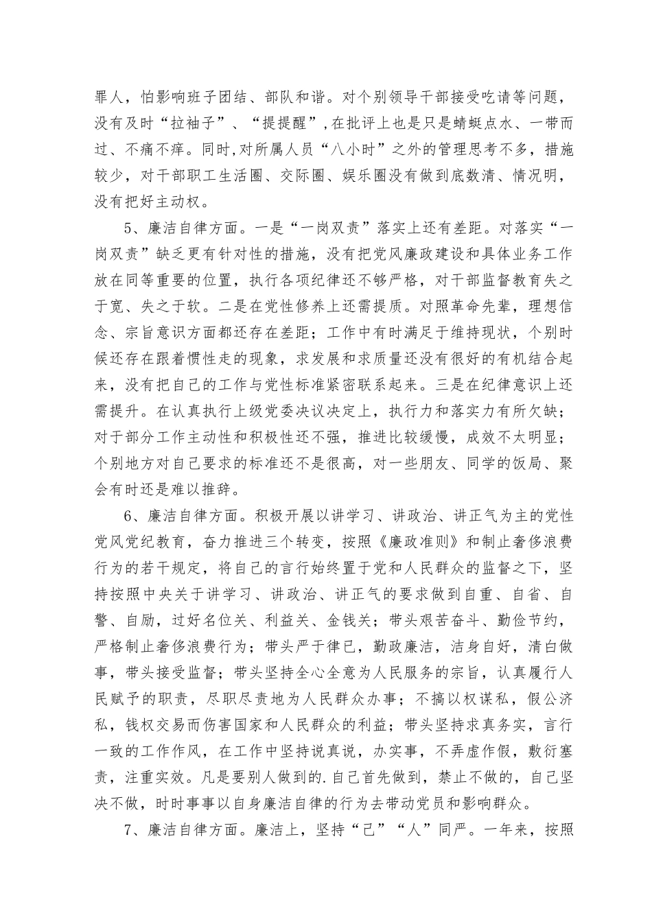 2023年纪法意识淡薄对党规党纪不上心、不了解、不掌握等廉洁自律方面个人查摆存在问题25个.docx_第3页