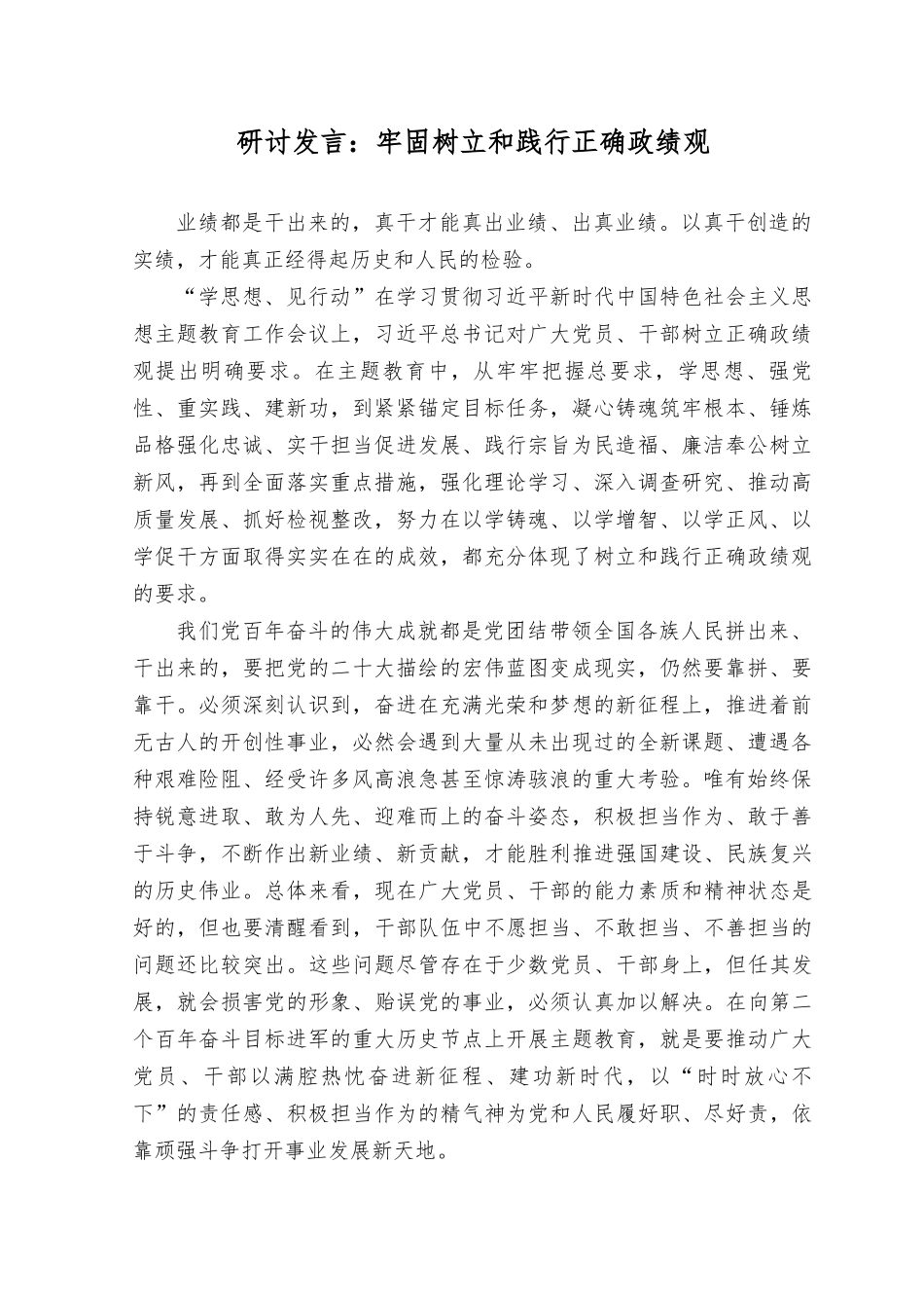 (9篇汇编）2023年下半年第四季度“树立和践行正确ZJG”专题研讨交流发言材料.rtf_第1页