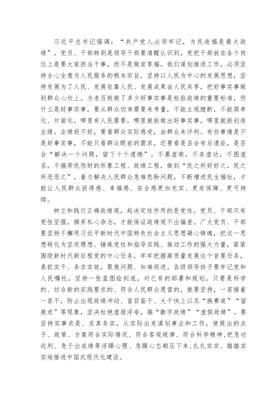 (9篇汇编）2023年下半年第四季度“树立和践行正确ZJG”专题研讨交流发言材料.rtf_第2页