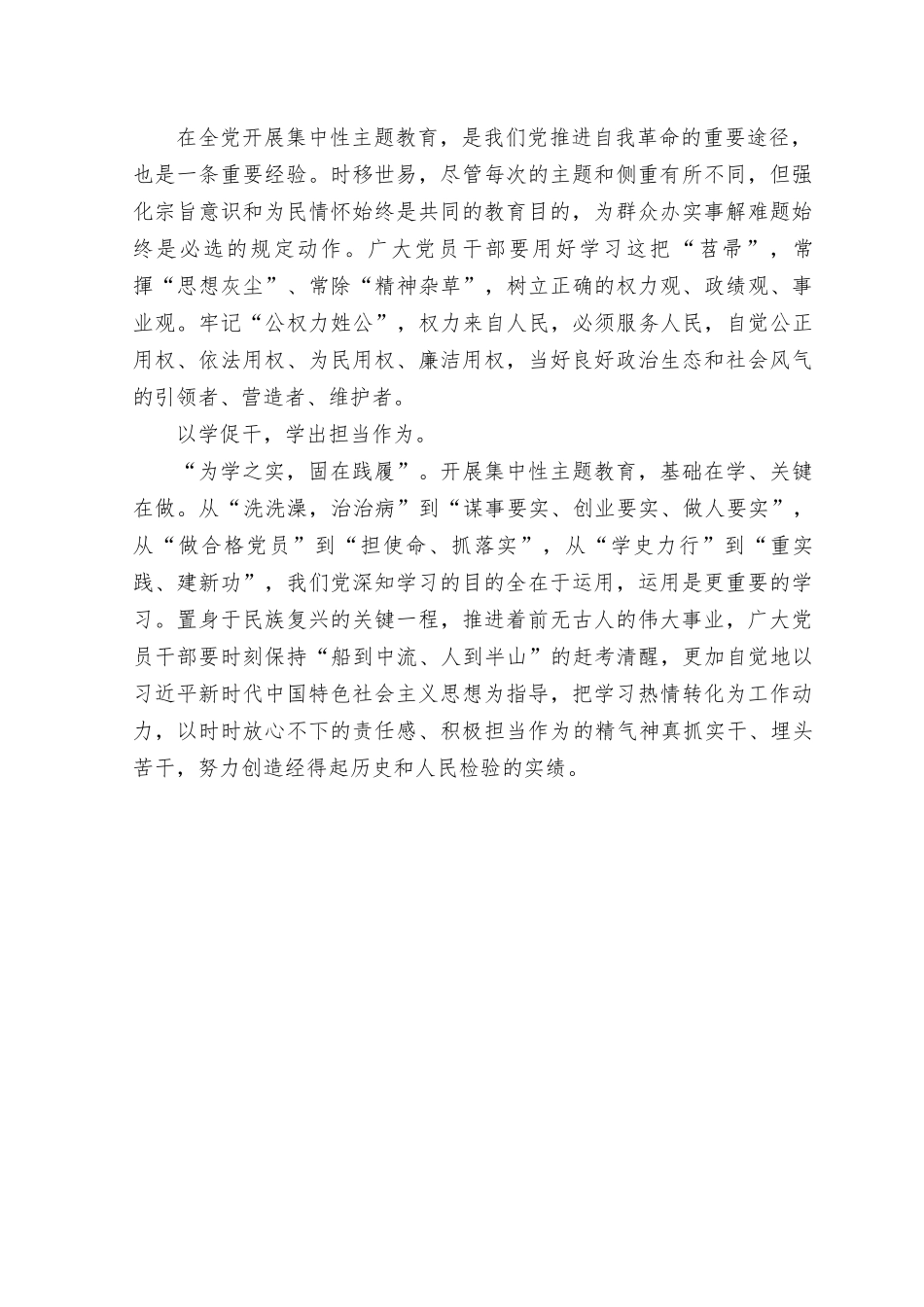 (12篇）2023年主题教育中心组读书班围绕“以学铸魂、以学增智、以学正风、以学促干”四个方面学习心得体会研讨发言.docx_第2页