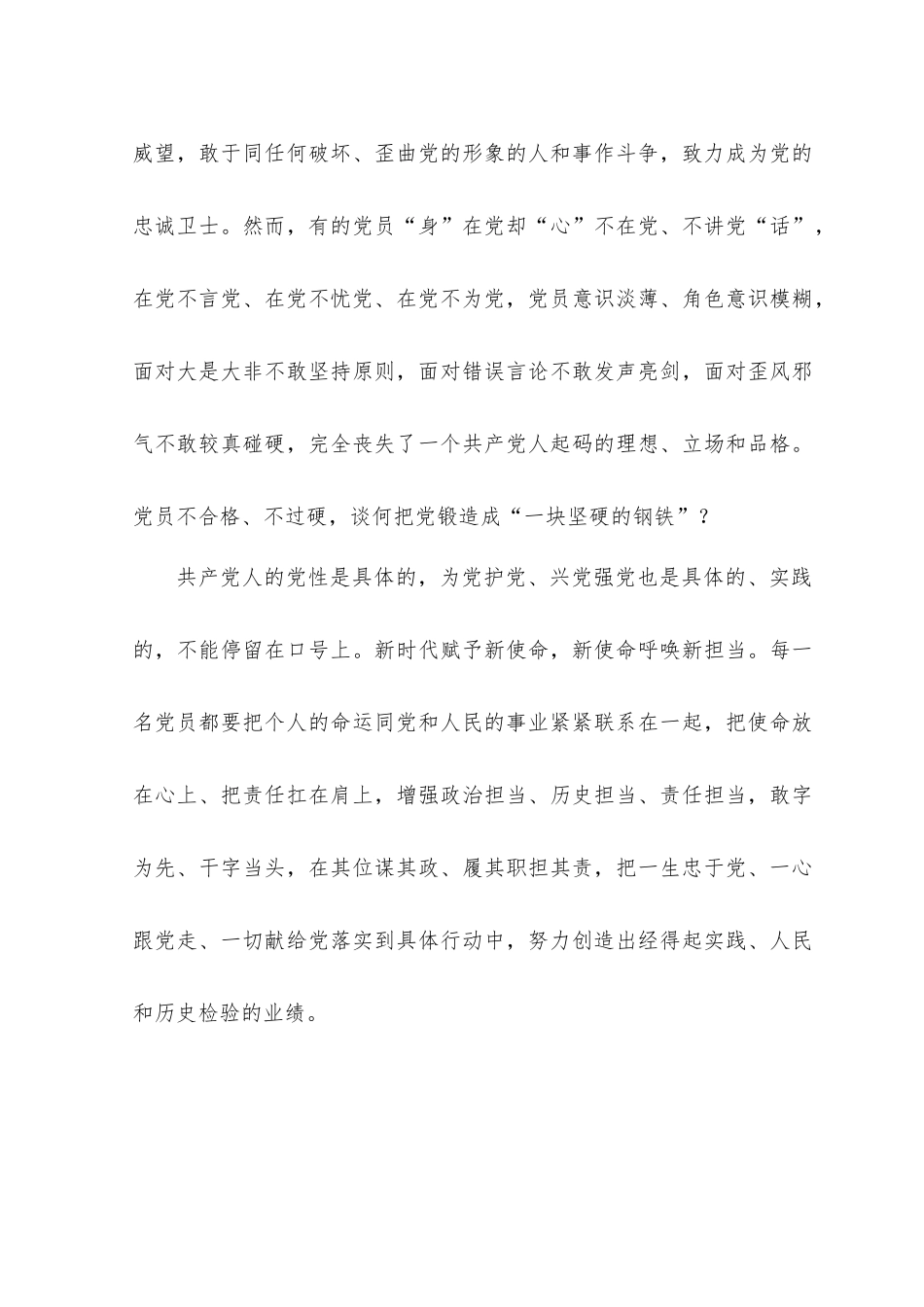 （2篇）2023年“学思想强党性、忠诚为党护党、全力兴党强党”学习研讨发言材料.docx_第3页