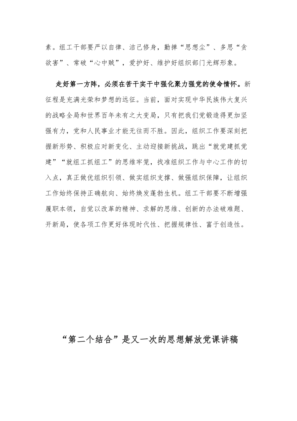 （2篇）2023年学思想强党性、忠诚为党护党、全力兴党强党学习研讨发言材料（“第二个结合”是又一次的思想解放党课讲稿）.docx_第3页