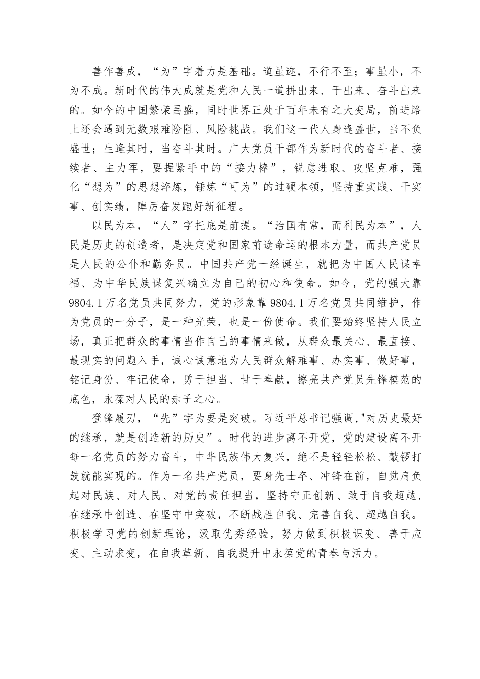 （20篇）2023年8月整理学习重要文章《努力成长为对党和人民忠诚可靠、堪当时代重任的栋梁之才》心得体会感悟读后感.rtf_第2页