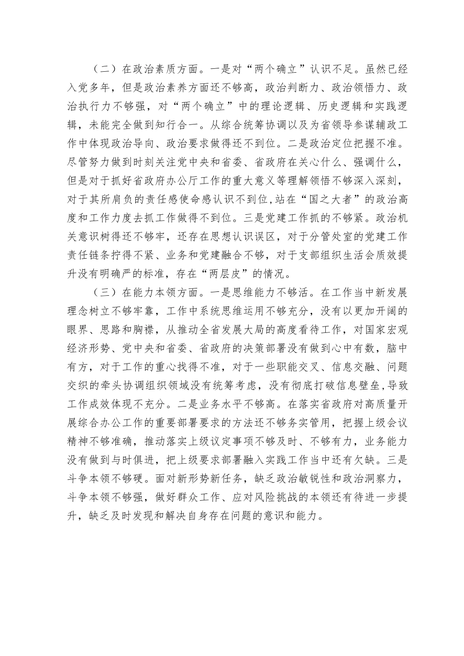 （2篇）2023年主题教育个人对照六个对照检查材料、2023年党内主题教育党性分析报告.rtf_第2页