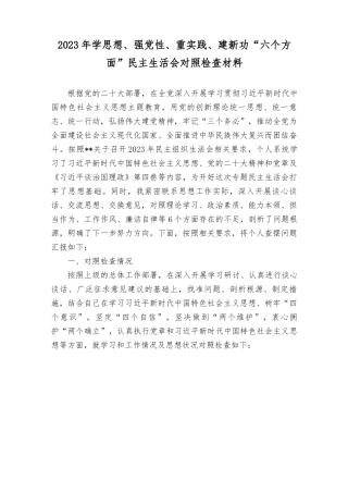 (9篇）2023年8月整理主题教育专题民主生活会对照理论学习、政治素质、能力本领、担当作为、工作作风、廉洁自律六个方面检视剖析材料.rtf