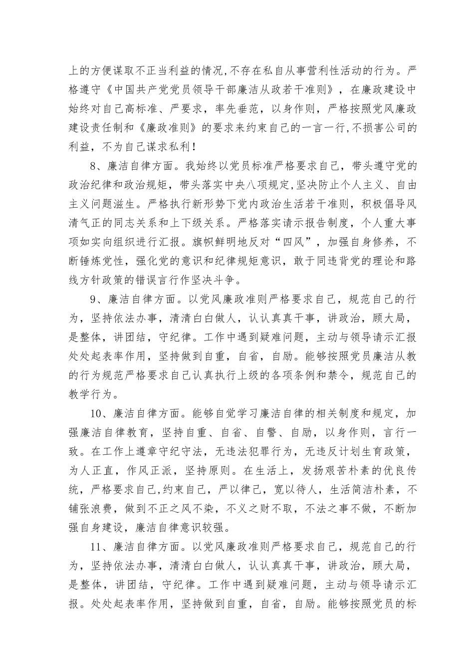 2023年在廉洁自律方面纪法意识淡薄对党规党纪不上心、不了解、不掌握个人查摆存在的问题20条.docx_第3页