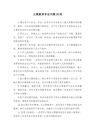 2023年主题教育以学铸魂、以学增智、以学正风、以学促干四个方面个人查摆检视剖析存在的问题清单48个.docx