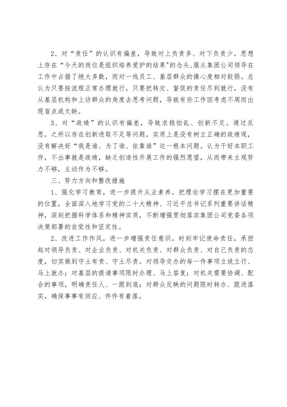 （5篇）“学思想、强党性、重实践、建新功”主题教育“理论学习、政治素质、能力本领、担当作为、工作作风、廉洁自律”六个方面民主生活会对照检查材料.rtf_第3页