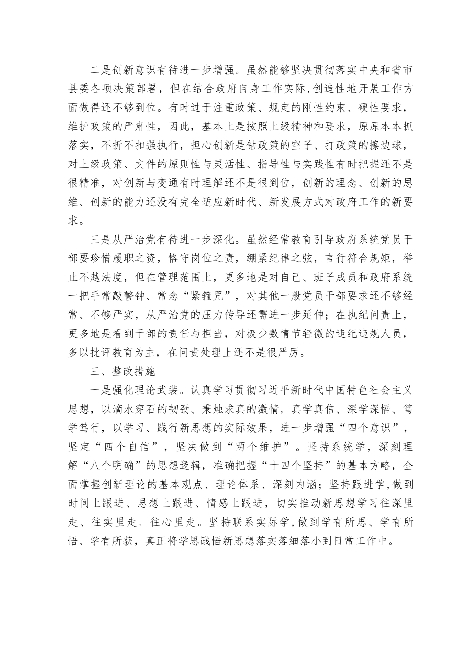 （8篇）2023主题教育专题民主生活会个人检视剖析材料（政治素质、能力本领、担当作为、工作作风、廉洁自律个人检视剖析对照检查材料）.rtf_第3页