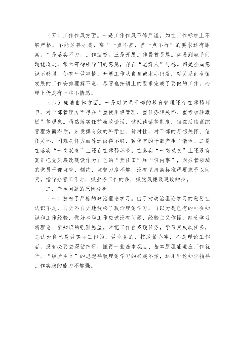 （7篇）(在理论学习方面、政治素质方面、能力本领方面、廉洁自律等6个方面存在的问题)2023年主题教育专题民主生活个人对照材料发言提纲.rtf_第3页