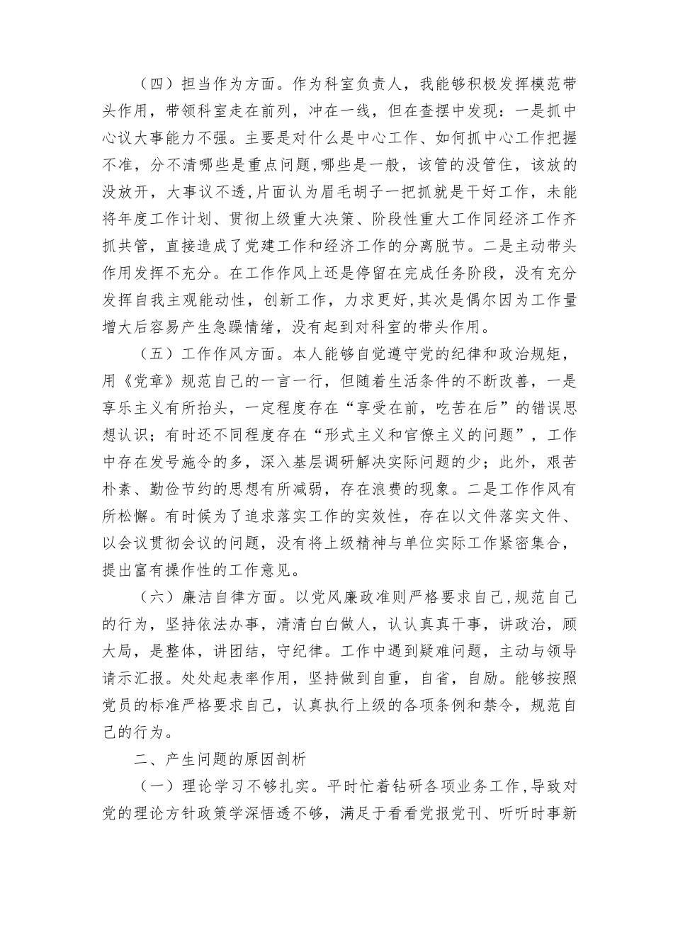 （12篇）2023年8月整理主题教育对照检查剖析材料（理论学习方面、政治素质方面、能力本领方面、担当作为方面、工作作风方面、廉洁自律等6个方面）.docx_第3页