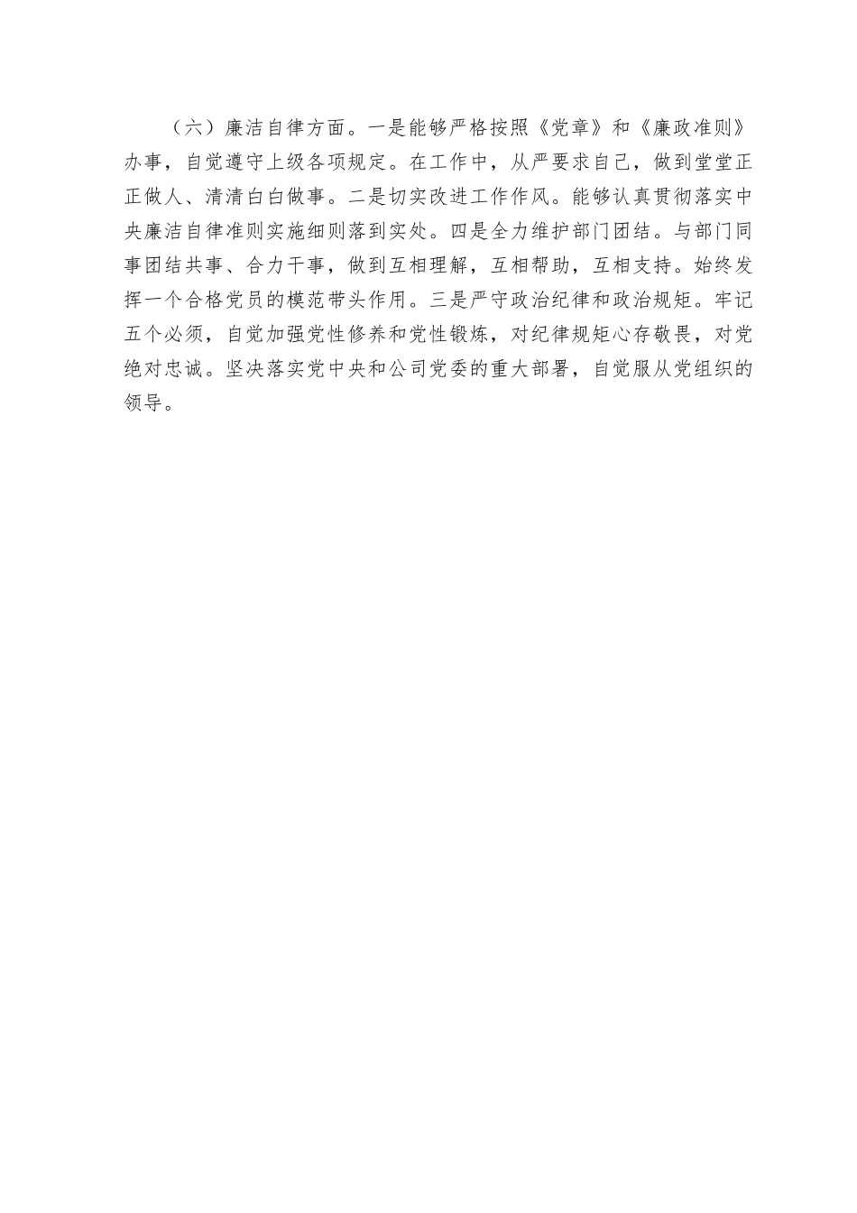 （7篇）2023年主题教育对照检查剖析材料在“理论学习、政治素质、能力本领、担当作为、工作作风、廉洁自律”方面个人查摆问题清单.rtf_第3页