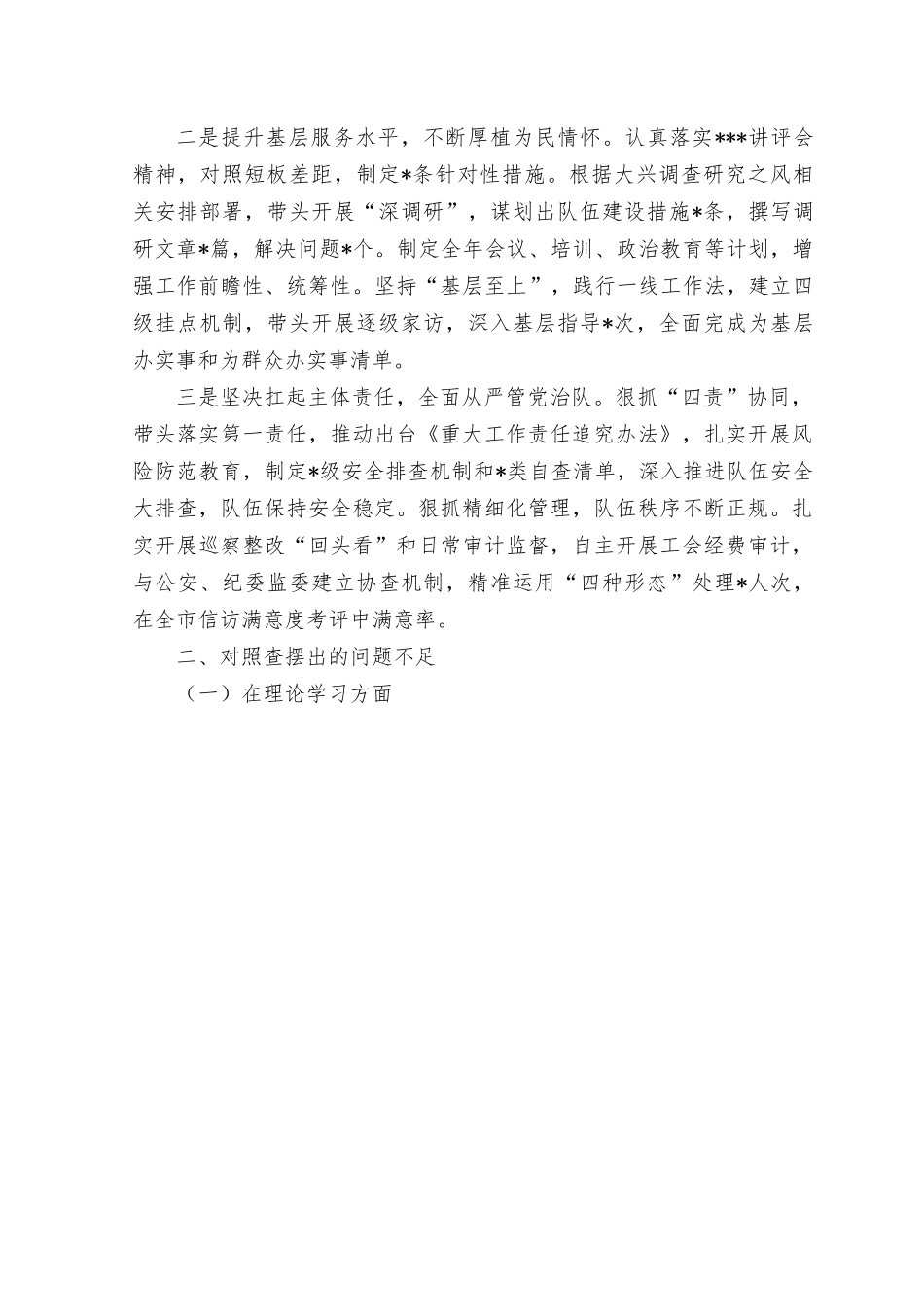 （7篇）（以学铸魂、以学增智、以学正风、以学促干）2023年主题教育专题民主生活会六个方面个人发言提纲检视剖析材料.rtf_第2页