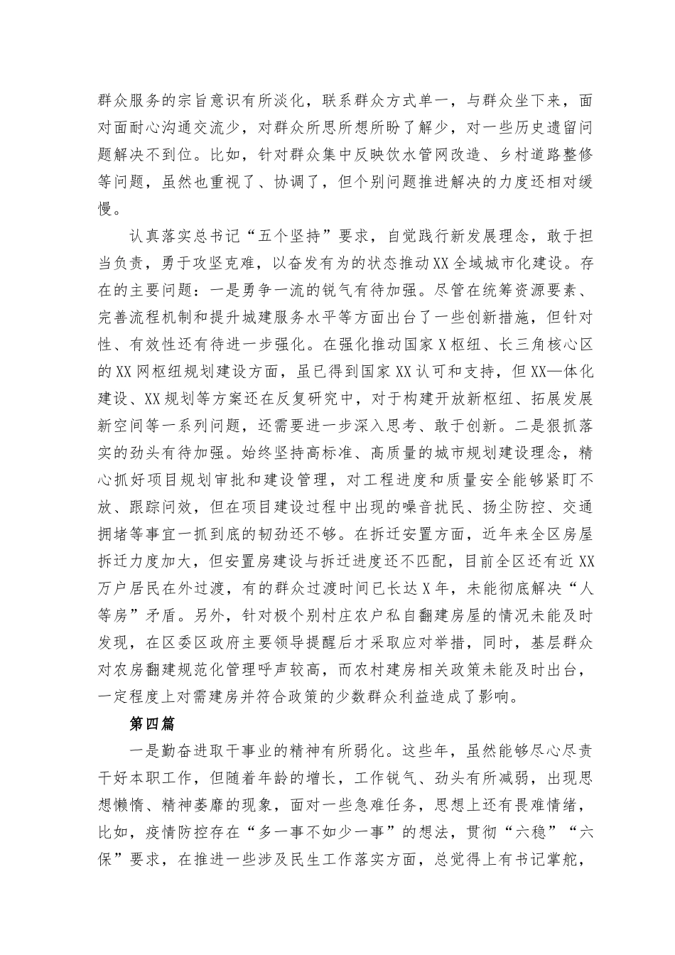 （12篇合编）对照担当作为方面存在的问题与不足（干事创业精气神不足缺乏担责意识缺乏斗争精神遇事明哲保身、2023年主题教育对照检查剖析材料.docx_第2页