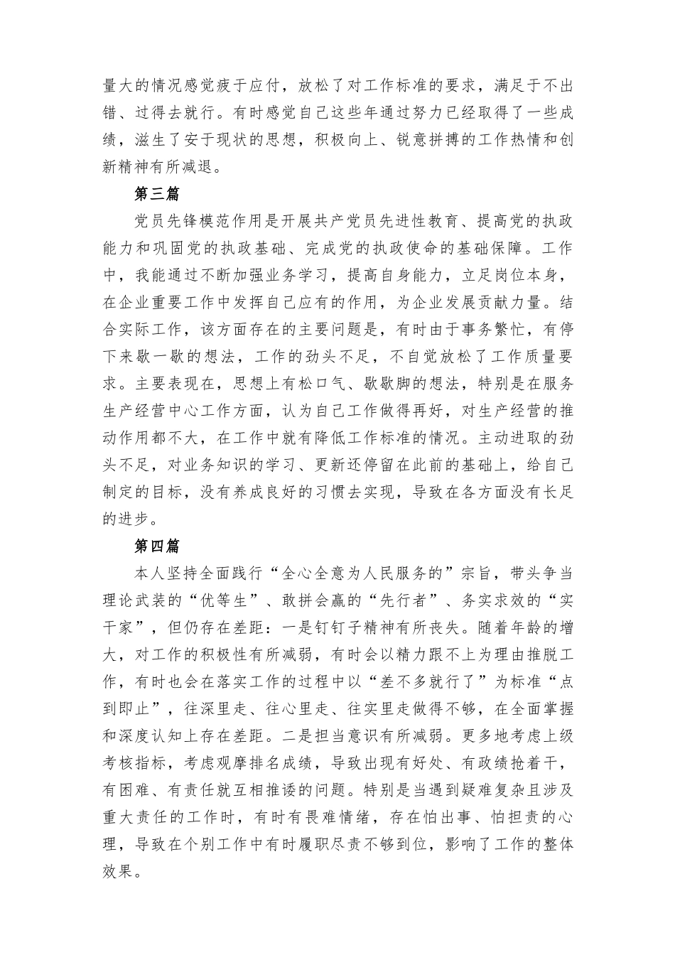（20篇）工作作风方面方面存在的问题与不足对照廉洁自律方面存在的问题与不足（纪法意识淡薄对党规党纪不上心、不了解、不掌握方面）（宗旨意识和群众感情淡漠脱离群众、脱离实际不深入等方面存在的问题与不足）.docx_第2页