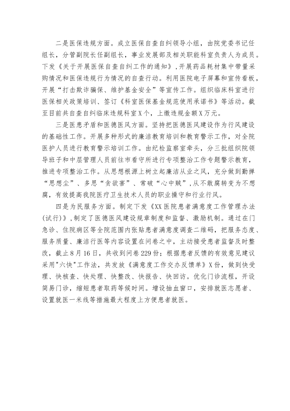 （2篇）2023年在医药领域贪腐问题集中整治工作推进会上的报告提纲、表态发言.rtf_第2页