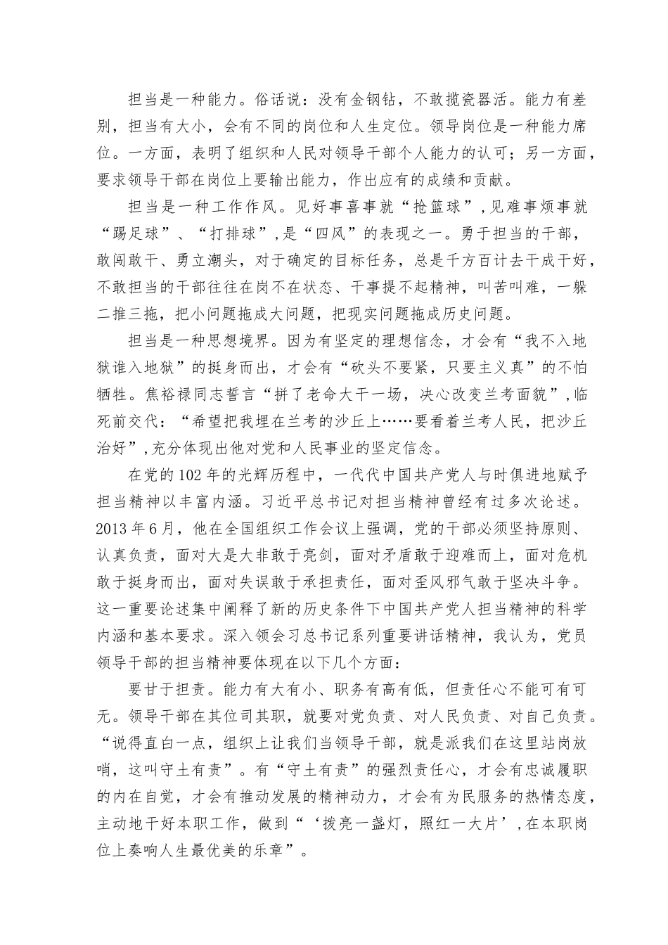 （2篇）2023年党课讲稿教案《带头担当作为 谱写中国式现代化新篇章》《铸牢中华人民共同体意识 凝聚中国式现代化强大合力》.rtf_第2页