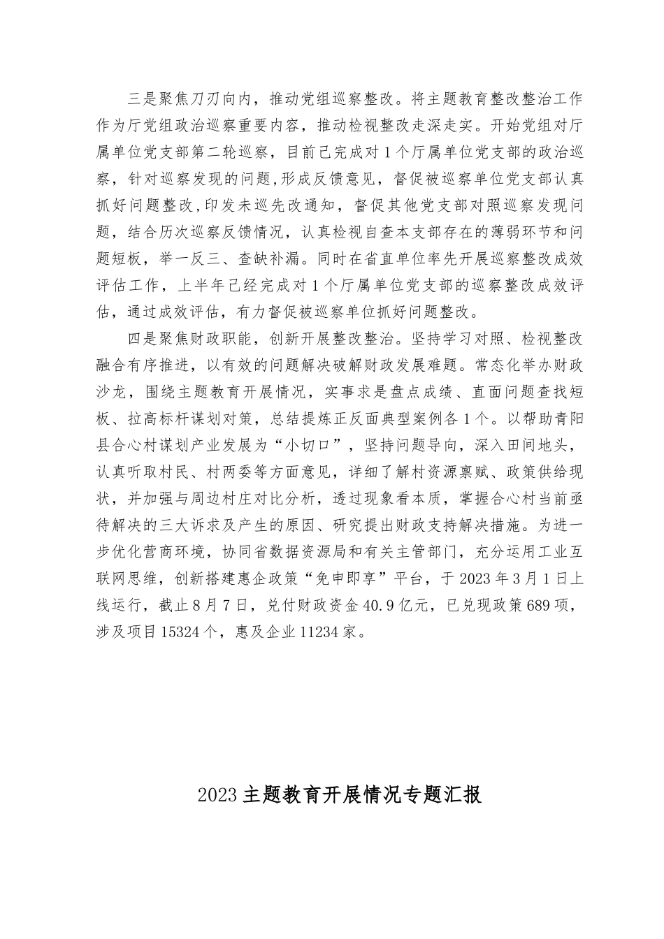 （2篇）党组2023年主题教育整改整治工作情况报告.rtf_第2页