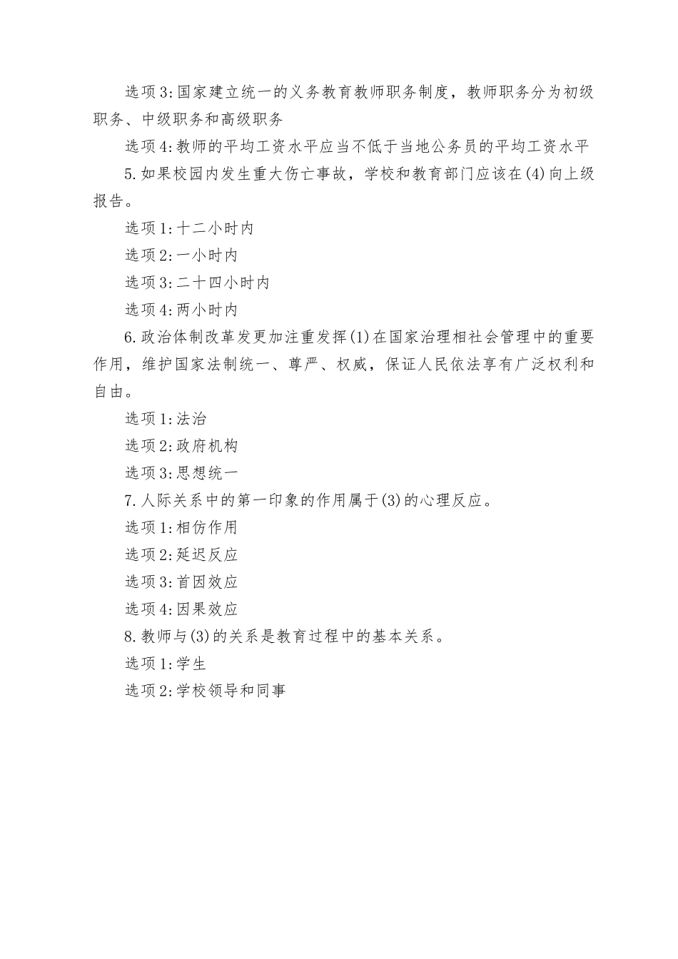 （5份最新）2023年江苏师德师风网络研修限时答题题库及答案.rtf_第2页