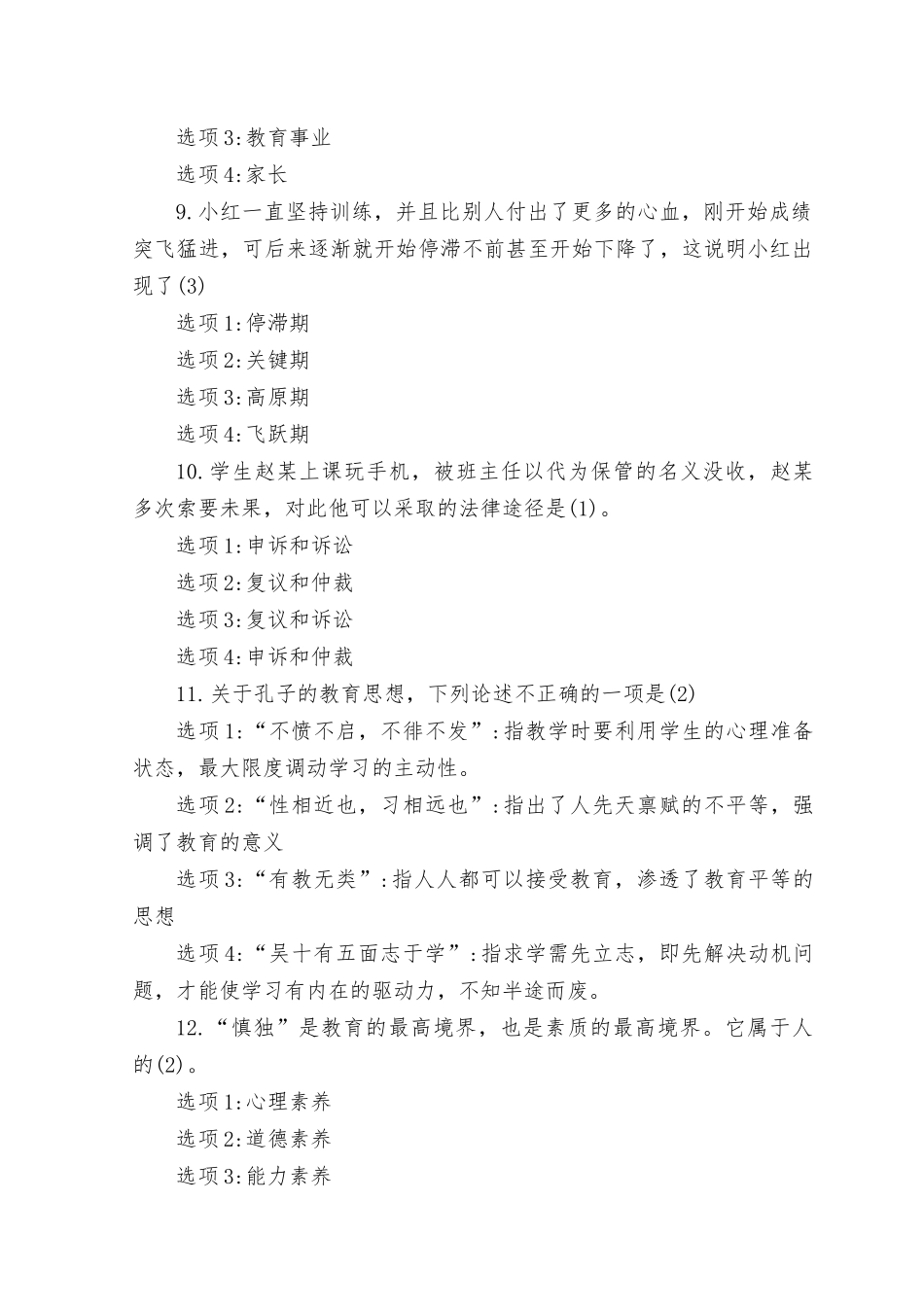 （5份最新）2023年江苏师德师风网络研修限时答题题库及答案.rtf_第3页
