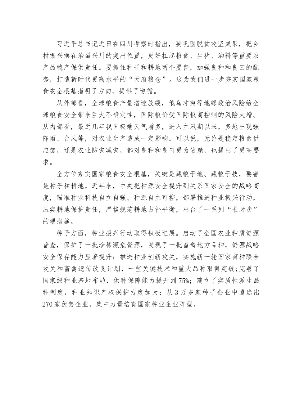 （2篇）2023年学习贯彻在四川考察时重要讲话坚持“四个发力”心得体会.rtf_第3页