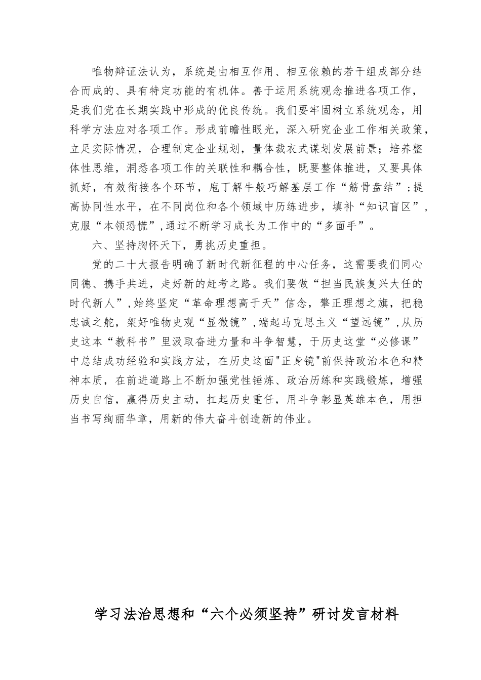 (4篇）2023年8月“六个坚持”学习研讨发言材料心得体会.rtf_第3页