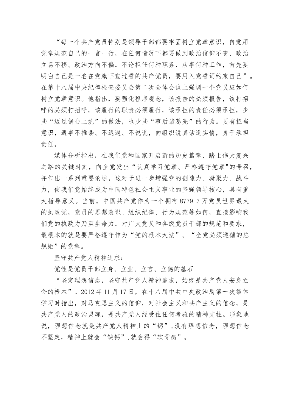 （6篇）2023年学思想、强党性、忠诚为党护党、全力兴党强党心得体会.rtf_第2页