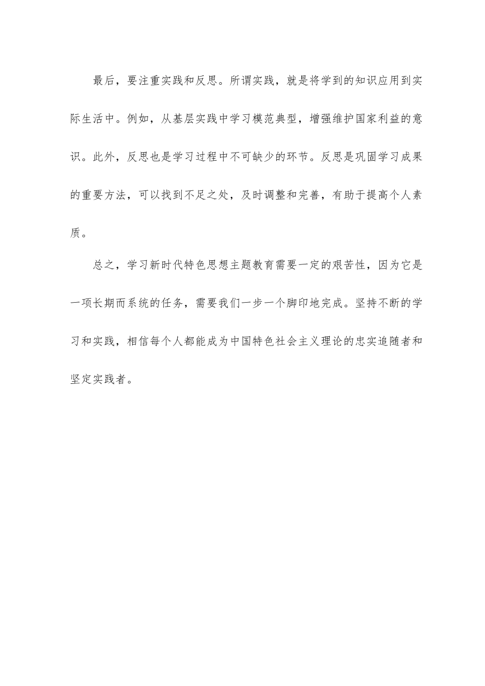 学习2023年特色思想主题教育的方法心得体会.docx_第2页