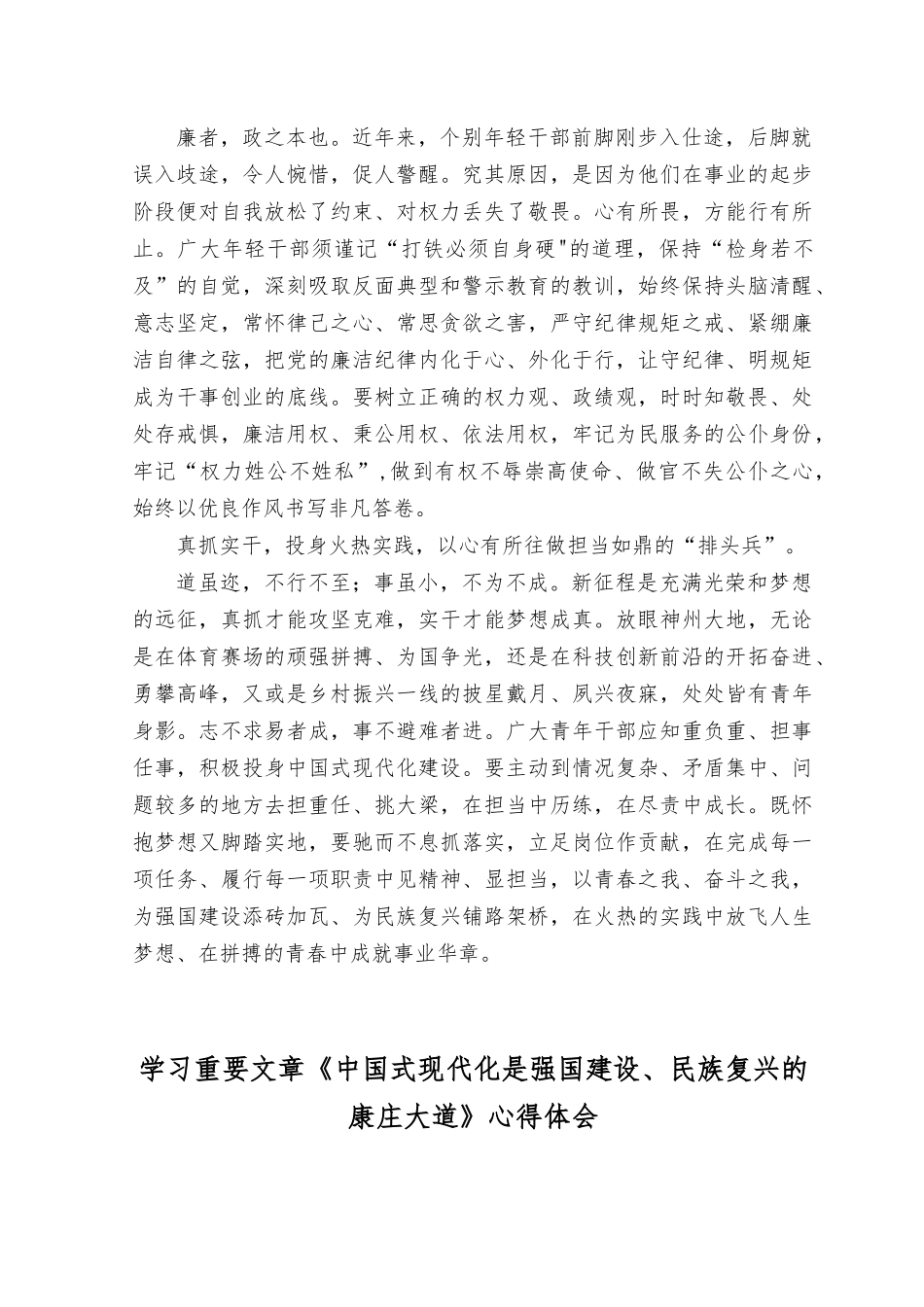 (2篇）2023年学习重要文章《中国式现代化是强国建设、复兴的康庄大道》心得体会.rtf_第2页