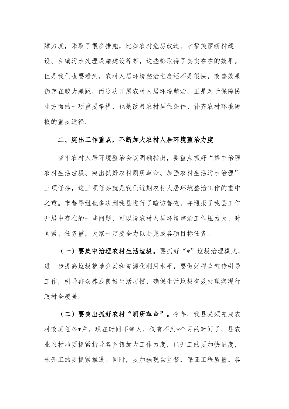 在农村人居环境整治“三大革命”工作现场推进会讲话供借鉴.docx_第2页