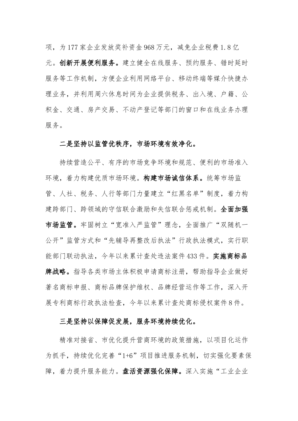 在优化营商环境大会交流发言供借鉴.docx_第2页