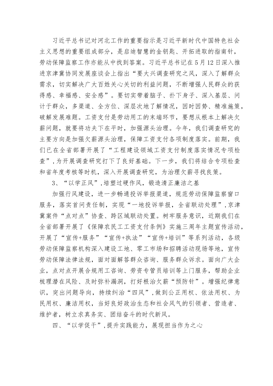 （10篇）2023年中国特色社会主义思想主题教育心得体会（附“学思想、强党性、重实践、建新功”总要求理论学习）.rtf_第2页