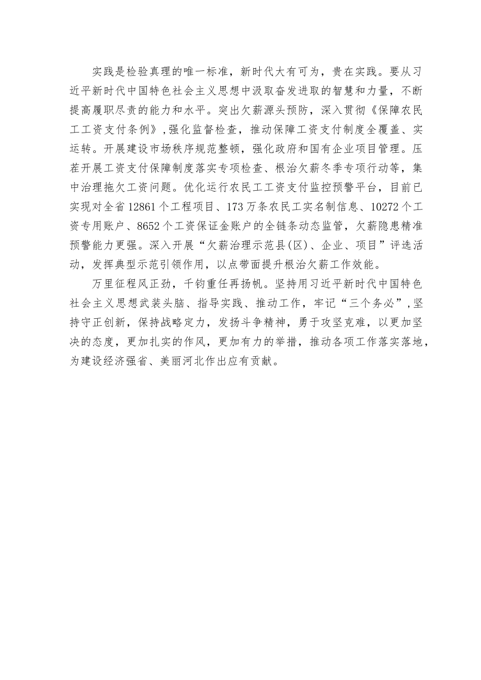 （10篇）2023年中国特色社会主义思想主题教育心得体会（附“学思想、强党性、重实践、建新功”总要求理论学习）.rtf_第3页