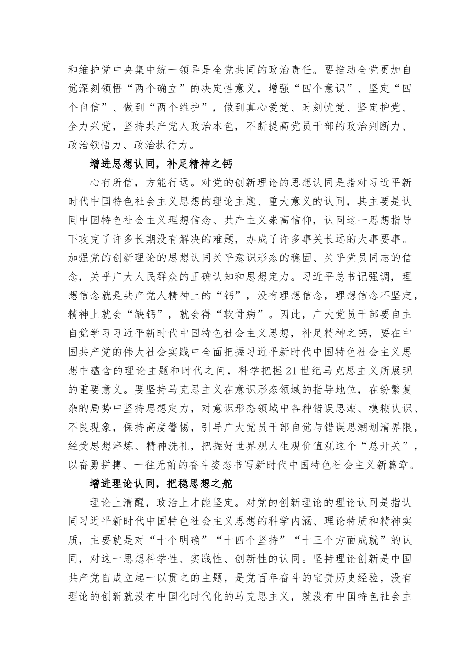 不断增进对党的创新理论的“四个认同”学习心得体会.docx_第2页